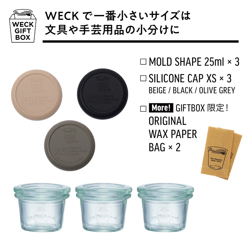 dショッピング |WECK ウェック GIFTBOX MOLD25ml SET WE-S214 ギフト