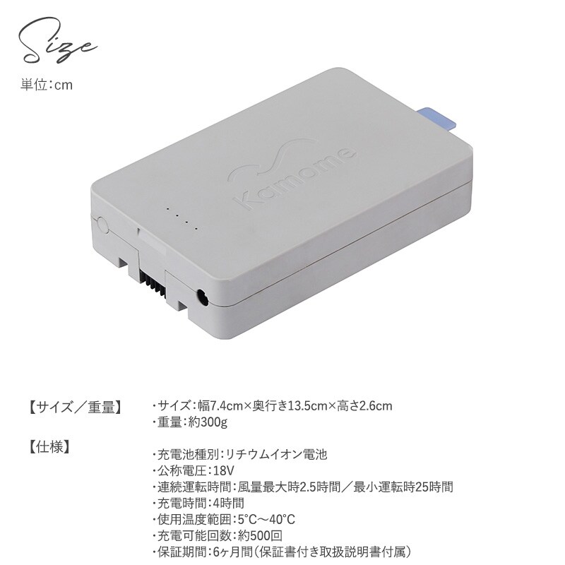Kamome カモメファン ミニ 専用バッテリー Genki Pack  扇風機 電池パック 充電 リチウムイオン コードレス 便利 安心 安全 保証 カモメファン  