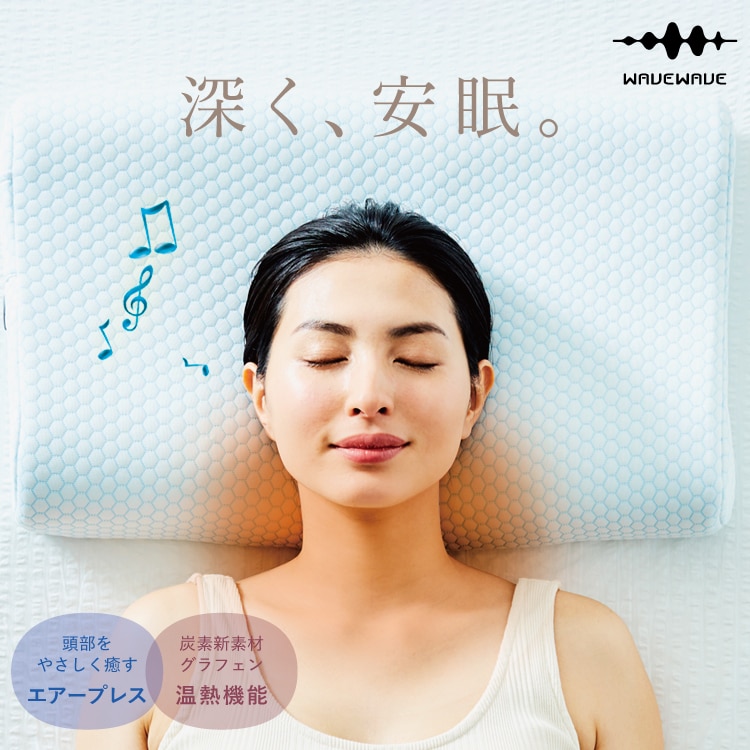 WAVEWAVE ウェイブウェイブ HEAT RELAX MAKURA  枕 ストレートネック スピーカー まくら 低反発 首こり 安眠枕 快眠枕 ギフト プレゼント  