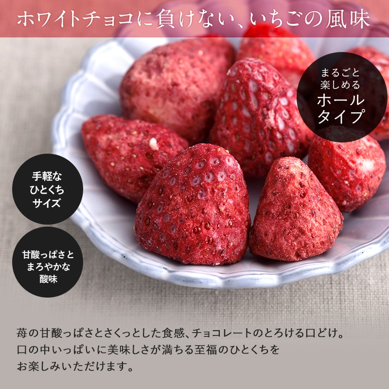 染込みチョコまるごと苺「ホール」 スイーツ チョコレート いちご 苺 おしゃれ ギフト ホワイト おいしい 贅沢 フリーズドライ ホール