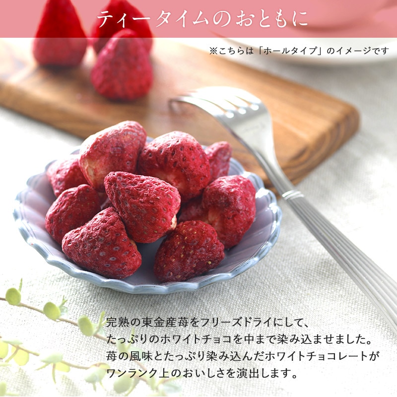 染込みチョコまるごと苺「カット」  スイーツ チョコレート いちご 苺 おしゃれ ギフト ホワイト おいしい 贅沢 フリーズドライ カット  