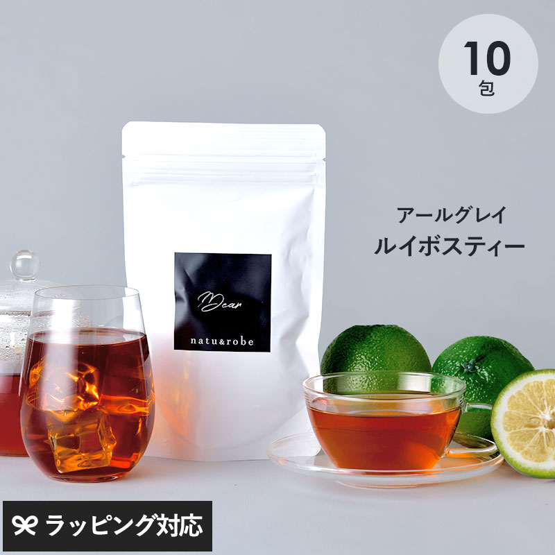 ノンカフェイン アールグレイルイボスティー カップ用10包入り  ノンカフェイン アールグレイ ルイボス茶 水出し アールグレイ ハーブティー 妊婦 授乳中 妊活 高品質 ギフト ティーパック ティーライフ  