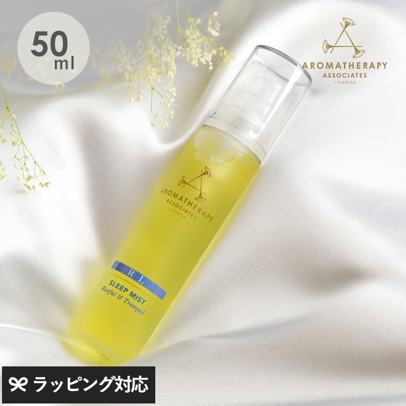 AROMATHERAPY ASSOCIATES アロマセラピー アソシエイツ リラックスミスト  アロマ ミスト 香り おしゃれ リラックス ボディ リネン ベチバー イランイラン 50ml  