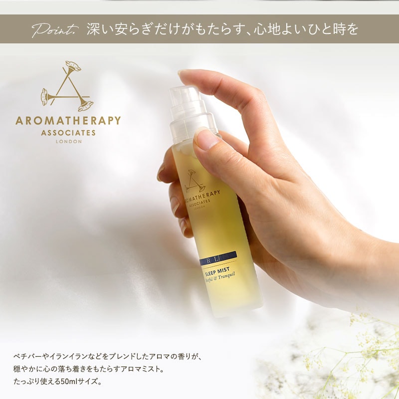 AROMATHERAPY ASSOCIATES アロマセラピー アソシエイツ リラックスミスト  アロマ ミスト 香り おしゃれ リラックス ボディ リネン ベチバー イランイラン 50ml  