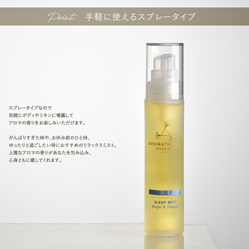 AROMATHERAPY ASSOCIATES アロマセラピー アソシエイツ リラックスミスト  アロマ ミスト 香り おしゃれ リラックス ボディ リネン ベチバー イランイラン 50ml  