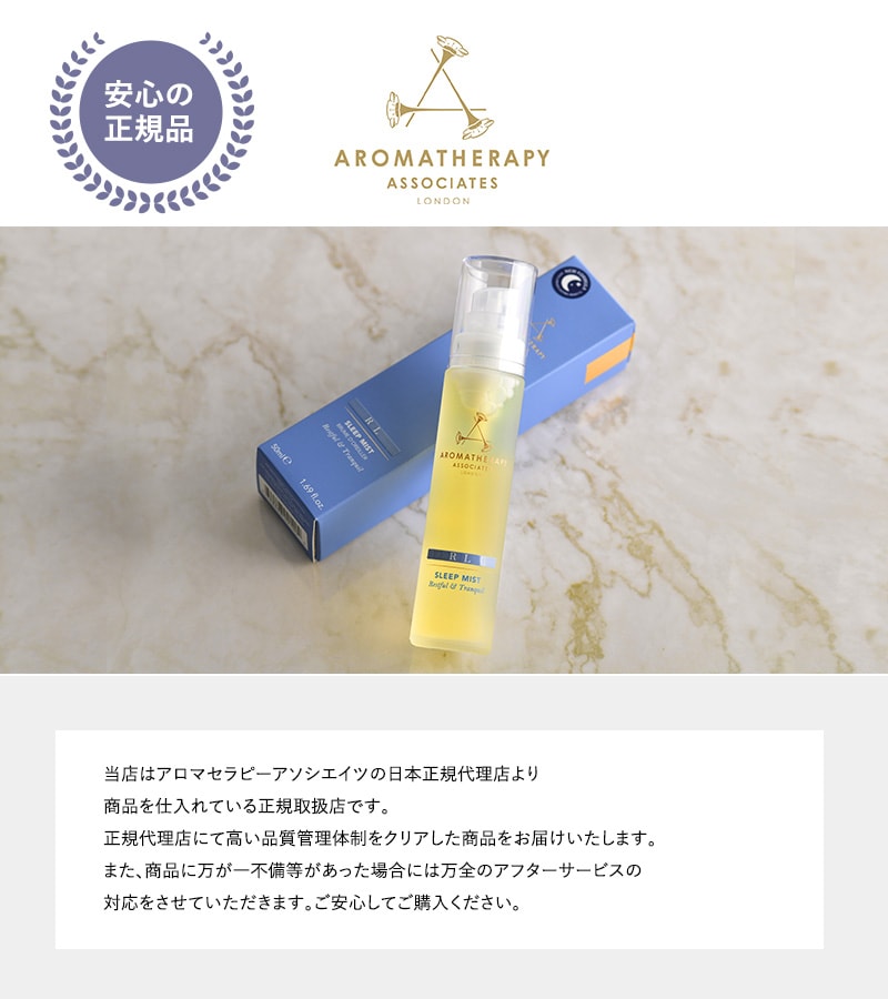 AROMATHERAPY ASSOCIATES アロマセラピー アソシエイツ リラックスミスト  アロマ ミスト 香り おしゃれ リラックス ボディ リネン ベチバー イランイラン 50ml  