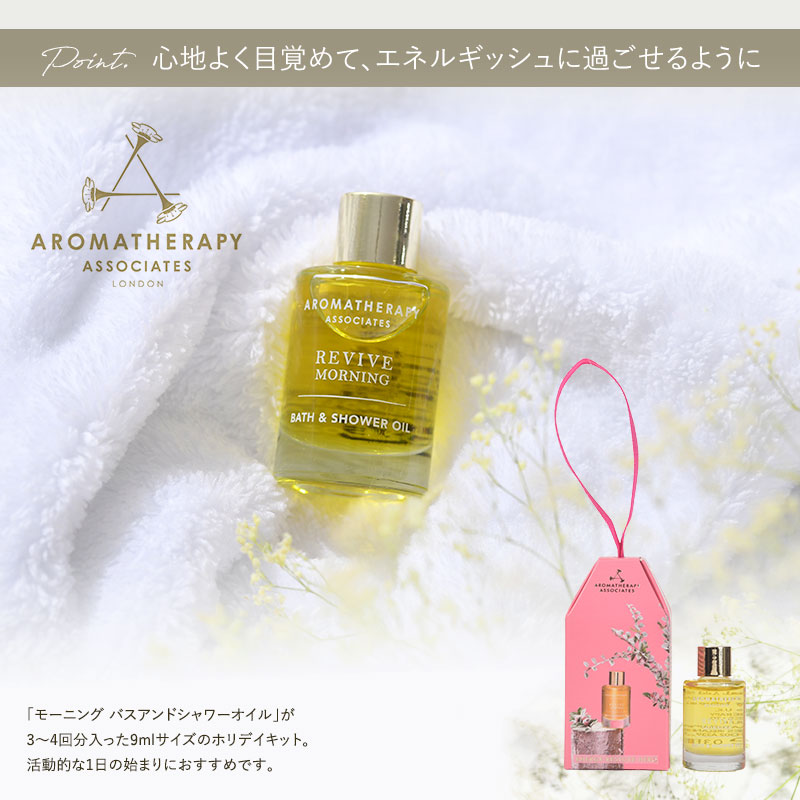 AROMATHERAPY ASSOCIATES アロマセラピー アソシエイツ ミニ・RV 24  入浴剤 バスオイル おしゃれ ギフト かわいい 高級感 旅行 携帯用 アロマセラピー アソシエイツ 9ml  