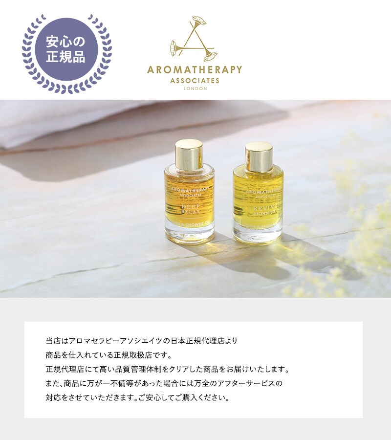 AROMATHERAPY ASSOCIATES アロマセラピー アソシエイツ RV ボディケアセット 24  ボディケア セット ボディオイル シャワーオイル ギフト おしゃれ かわいい 高級感 リフレッシュ アロマセラピー アソシエイツ  