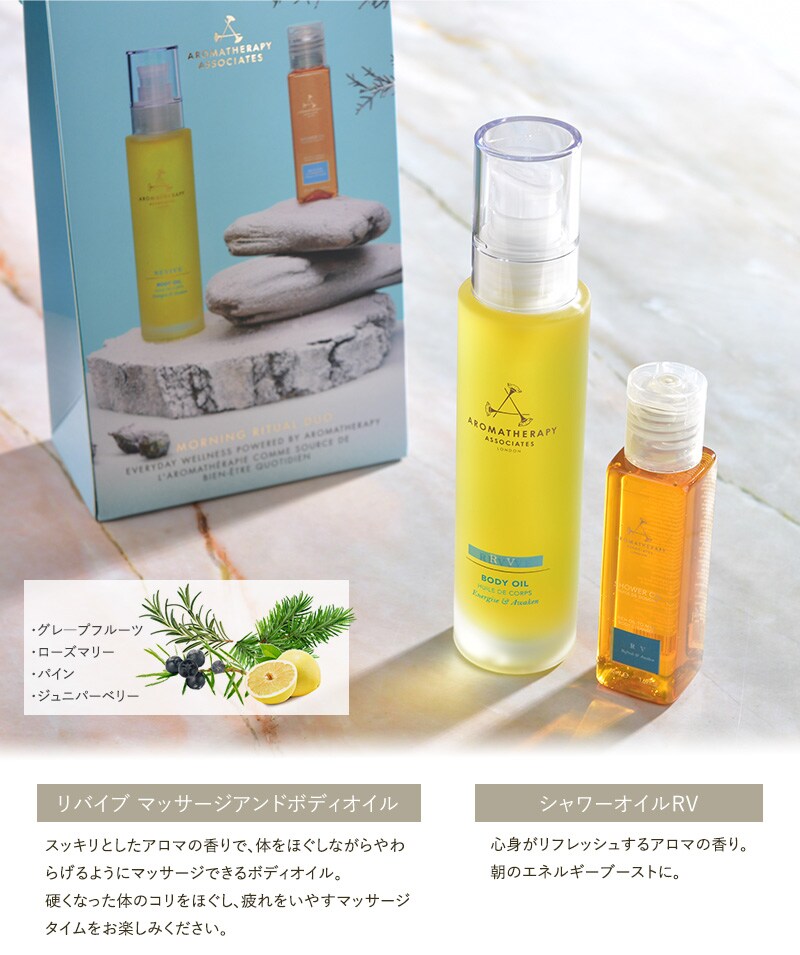 AROMATHERAPY ASSOCIATES アロマセラピー アソシエイツ RV ボディケアセット 24  ボディケア セット ボディオイル シャワーオイル ギフト おしゃれ かわいい 高級感 リフレッシュ アロマセラピー アソシエイツ  