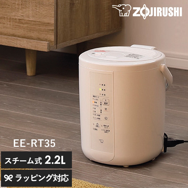 象印 ZOJIRUSHI スチーム加湿器  加湿器 スチーム式 ポット型 おしゃれ お手入れ簡単 タイマー 安心 機能 湿度モニター 象印  