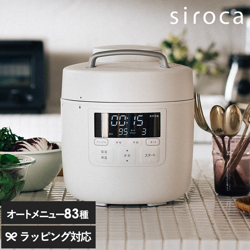 siroca シロカ 電気圧力鍋 おうちシェフ PRO  圧力鍋 電気 コンパクト 自動調理 おしゃれ 高圧力 オートメニュー 時短調理 時短家電 レシピブック  