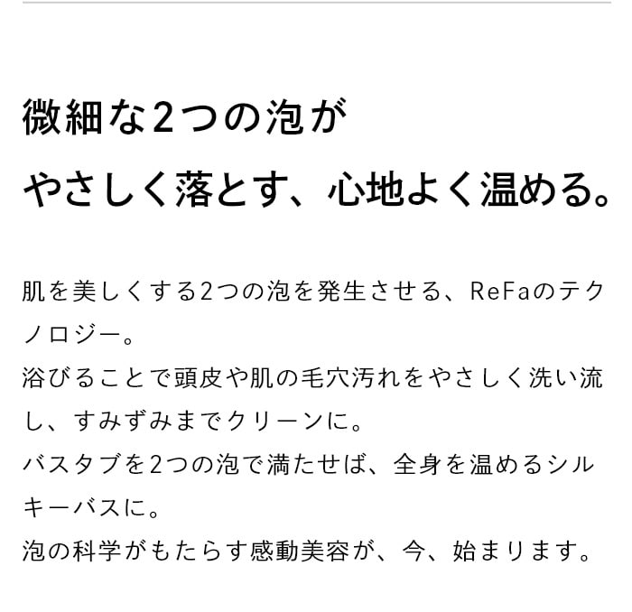 ReFa リファ ファインバブルワン シャワーヘッド 美肌 美容効果 正規品 節水 ウルトラファインバブル シルキーバス 毛穴汚れ 美容家電 ReFa リファ