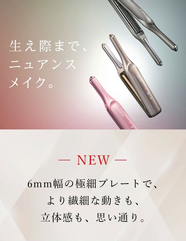 ReFa リファ フィンガーアイロン ST 6  ヘアアイロン サロンクオリティ サロン級 プロフェッショナル スタイリング ニュアンス 自由自在 ダメージなし コンパクト 軽量 コードレス キューティクル ReFa リファ  