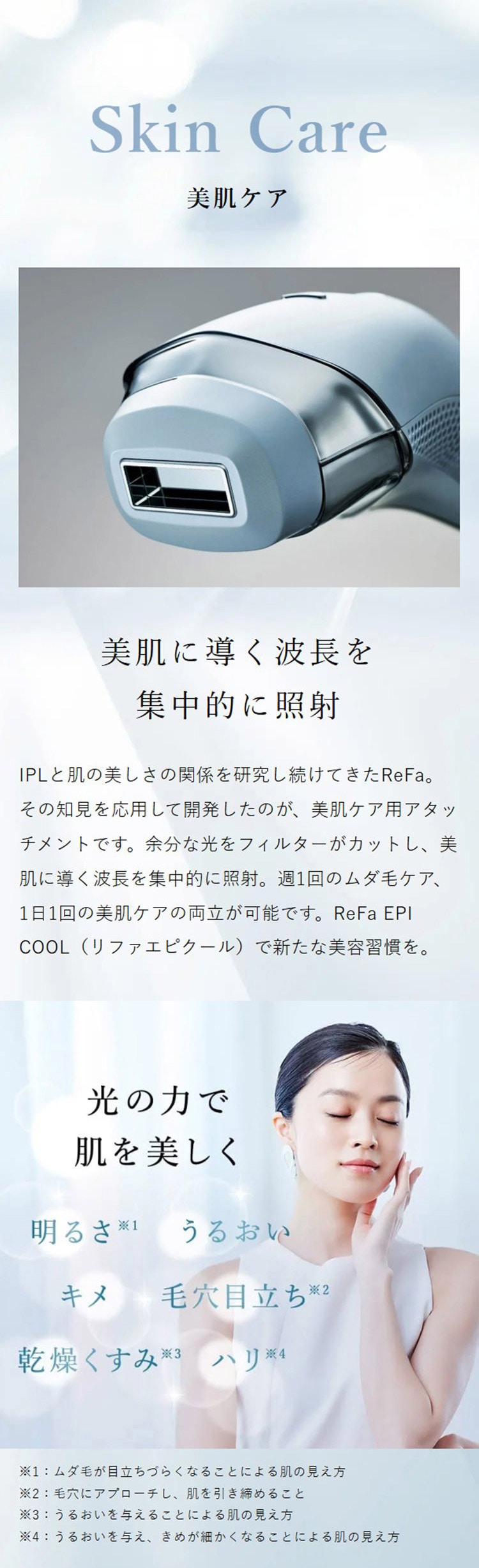 ReFa リファ エピ クール  光美容器 脱毛器 ムダ毛ケア 美肌ケア 冷却機能 全身 顔 安全 安心 パワー 効果 痛くない ReFa リファ  