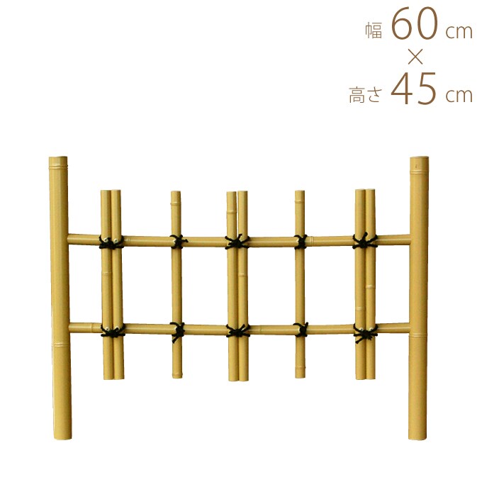 人工 竹 フェンス プラスチック 竹垣 四ツ目垣 サイズ小 幅2尺 W60×H45cm 竹フェンス 囲い 和風 垣根 ガーデン 丈夫 長持ち おしゃれ 境界