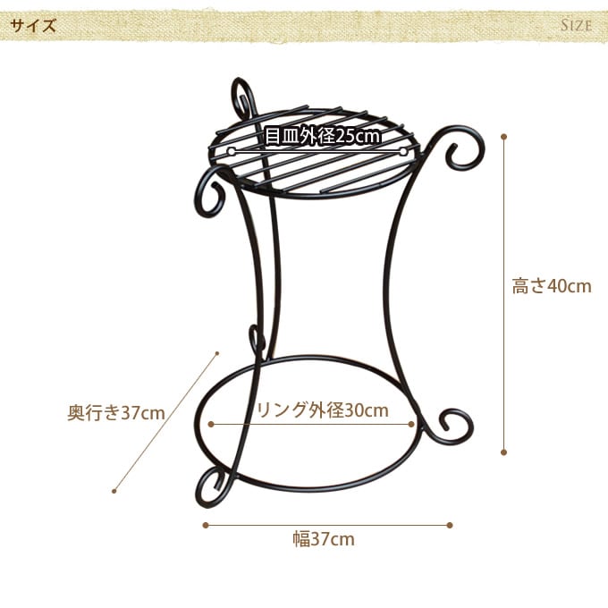 2WAYフラワースタンド　高さ40cm /フラワースタンド/アイアン/プランタースタンド/花台 鉢置き/アンティーク/玄関先 丸型/庭/ガーデン/エクステリア/ガーデニング 