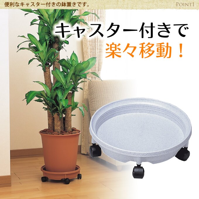 キャスター付き 鉢受カート 直径34.5cm 2個セット