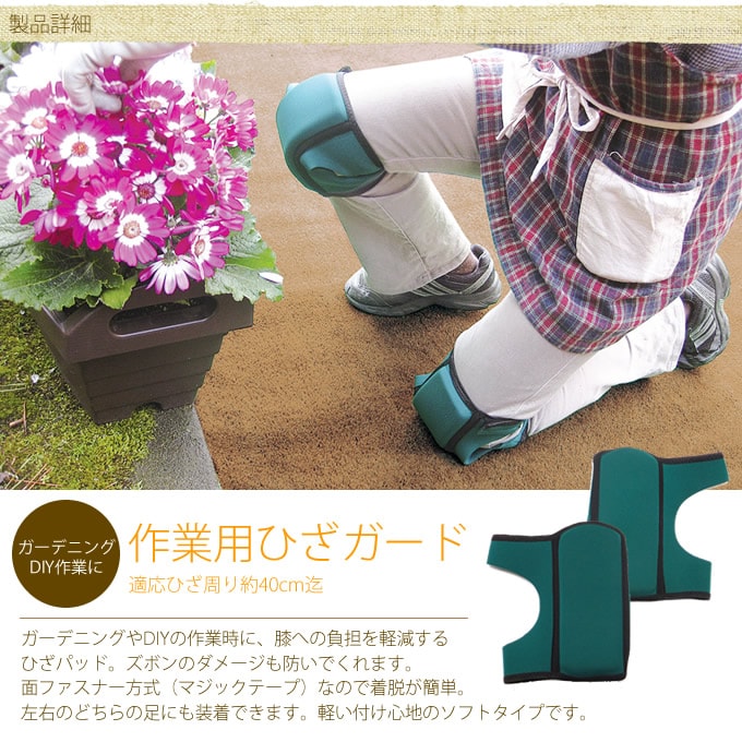 作業用ひざガード 適応ひざ周り約40cm迄