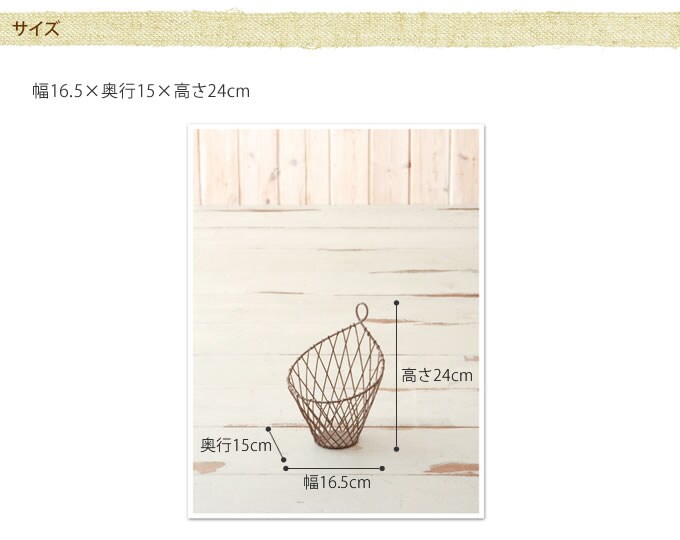 アンティーク 壁掛けバスケット Sサイズ ハンギング レトロ オシャレ おしゃれ プランターポット フラワーポット ガーデン ガーデニング エクステリア
