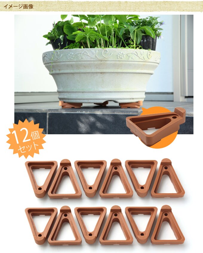 プランター設置補助器 12個セット プランタープレート ポット底上げ 根腐れ防止 段差解消 坂にプランター設置 傾斜解消 鉢設置 ガーデン ガーデニング エクステリア