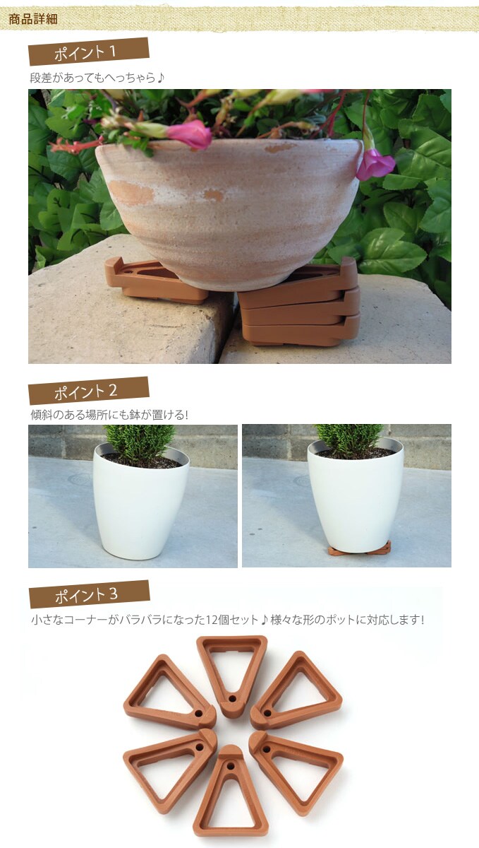 プランター設置補助器 12個セット プランタープレート ポット底上げ 根腐れ防止 段差解消 坂にプランター設置 傾斜解消 鉢設置 ガーデン ガーデニング エクステリア