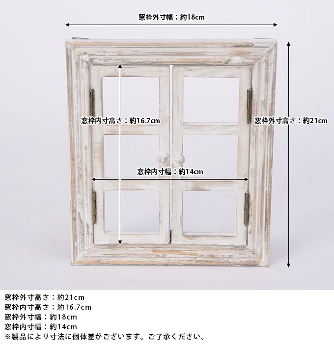 木製　壁掛けウィンドウフレーム　Sサイズ  アンティーク 置物　飾り オシャレ　おしゃれ ディスプレイ ショップデザイン 窓型 ガーデン ガーデニング エクステリア  