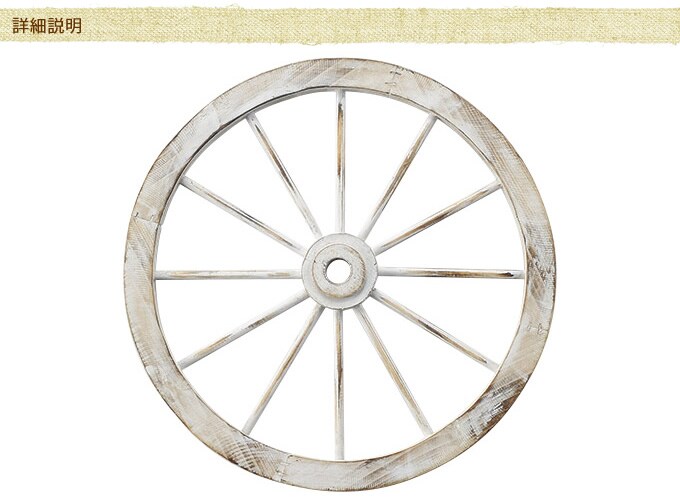木製　車輪型オーナメント　直径40cm  アンティーク 置物　飾り オシャレ　おしゃれ ディスプレイ ショップデザイン ホイール型 ガーデン ガーデニング エクステリア  
