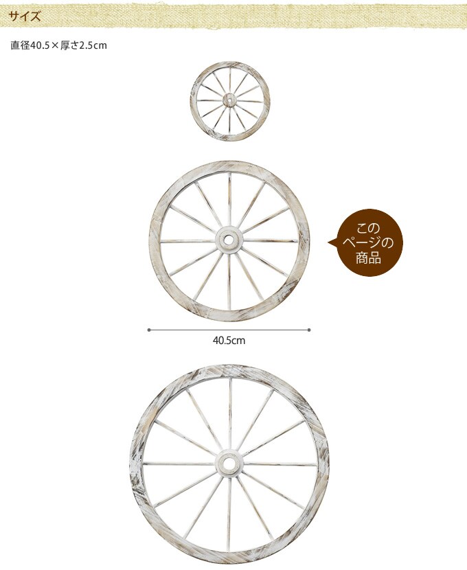 木製　車輪型オーナメント　直径40cm  アンティーク 置物　飾り オシャレ　おしゃれ ディスプレイ ショップデザイン ホイール型 ガーデン ガーデニング エクステリア  