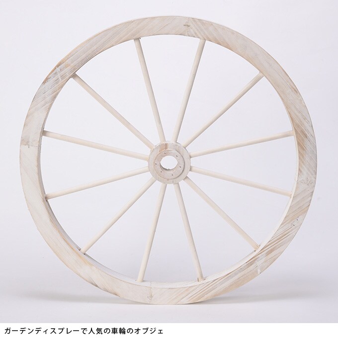 木製　車輪型オーナメント　直径50cm  アンティーク 置物　飾り オシャレ　おしゃれ ディスプレイ ショップデザイン ホイール型 ガーデン ガーデニング エクステリア  