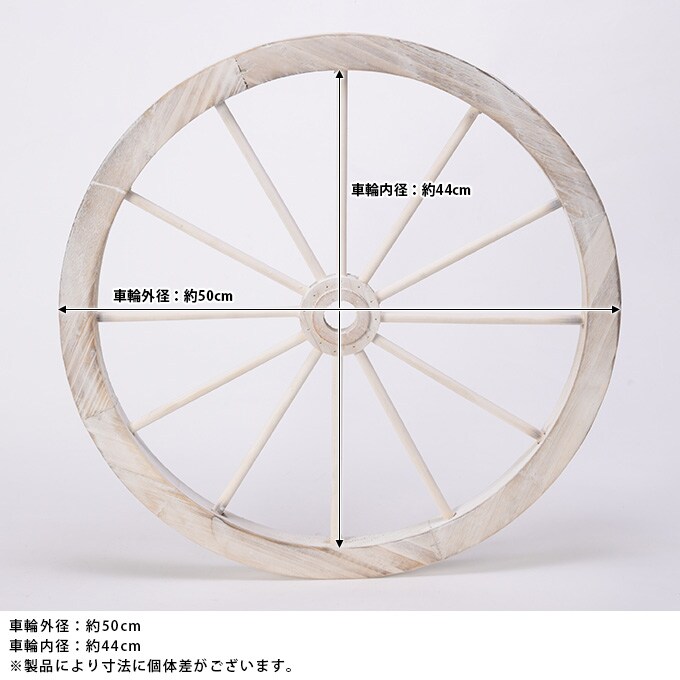 木製　車輪型オーナメント　直径50cm  アンティーク 置物　飾り オシャレ　おしゃれ ディスプレイ ショップデザイン ホイール型 ガーデン ガーデニング エクステリア  