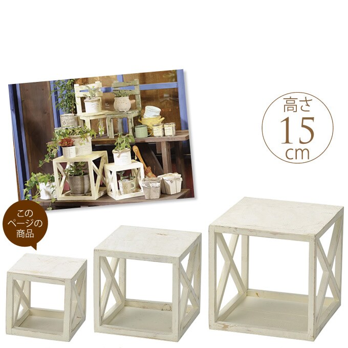 木製フラワースタンド ボックス型 Sサイズ フラワーラック 鉢置き 花台 プランター台 プランター置き おしゃれ オシャレ ガーデン ガーデニング エクステリア