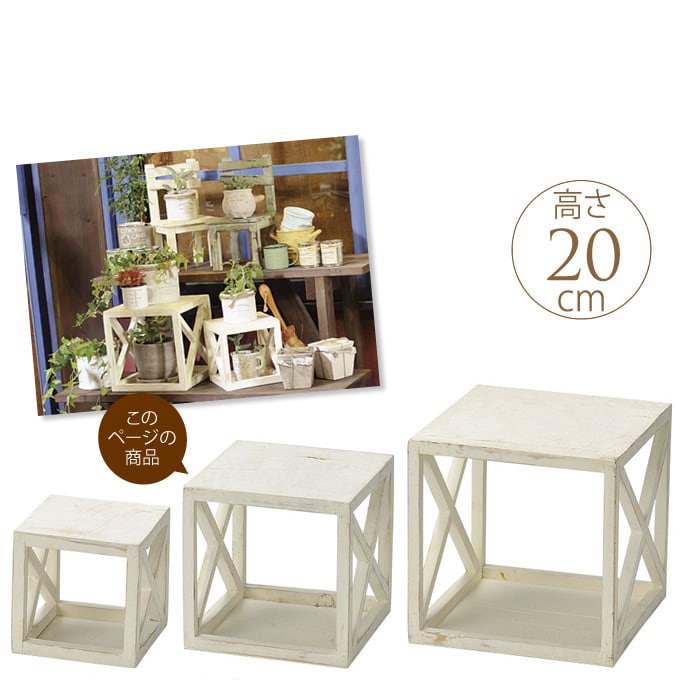 木製フラワースタンド 　ボックス型　Mサイズ  フラワーラック 鉢置き　花台 プランター台 プランター置き おしゃれ　オシャレ ガーデン ガーデニング エクステリア  