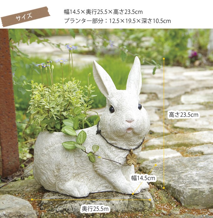 ラビッツファーム プランター L 置物 オブジェ 動物 かわいい おしゃれ うさぎ ラビット ガーデン ガーデニング エクステリア