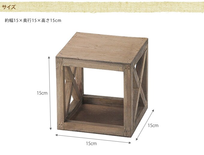 木製花台 キューブ型 w15cm フラワースタンド ウッド アンティーク 飾り 四角 小物 インテリア ガーデニング 庭 おしゃれ シャビー プランタースタンド ガーデン お花屋さん フラワーショップ