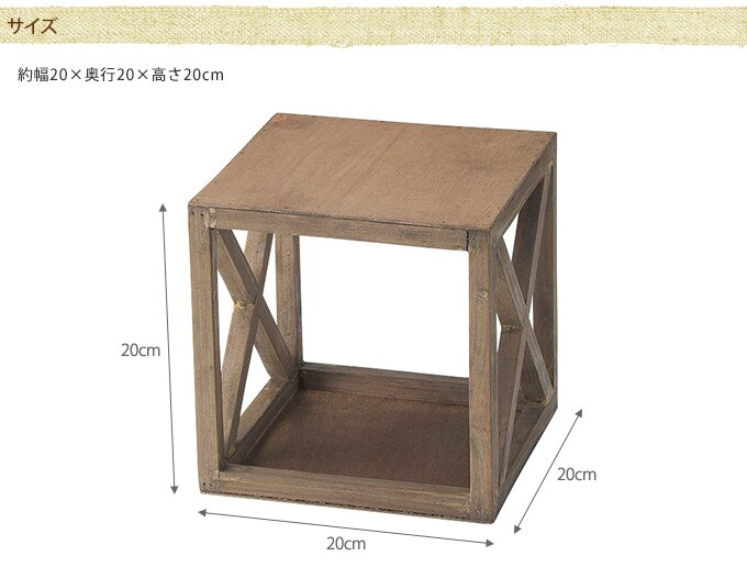 木製花台 キューブ型 w20cm フラワースタンド ウッド アンティーク 飾り 四角 小物 インテリア ガーデニング 庭 おしゃれ シャビー プランタースタンド ガーデン お花屋さん フラワーショップ