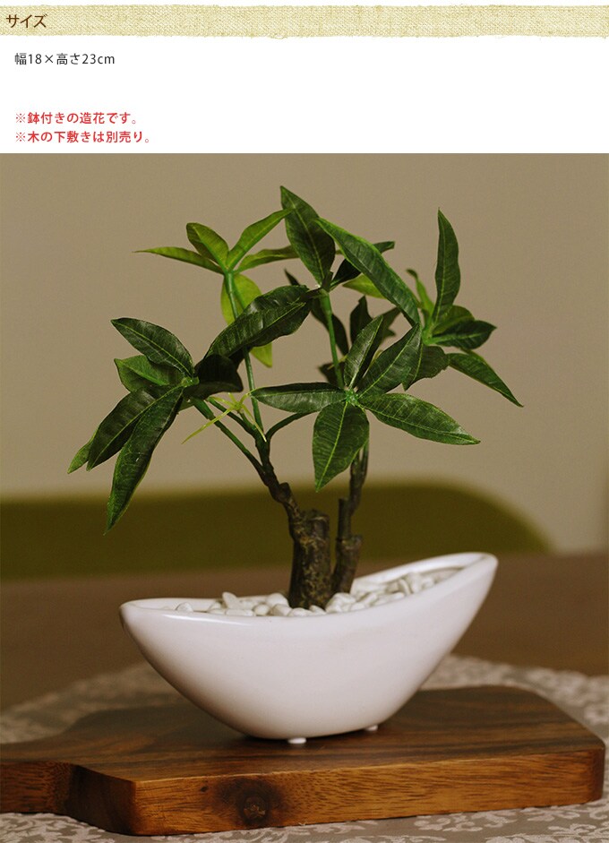 造花インテリア　パキラポット　Sサイズ  人工 観葉植物 フェイクグリーン オフィス フロア　玄関 ルーム　インテリア カフェ おしゃれ イミテーションプランツ 事務所  