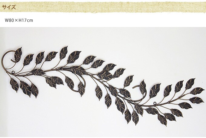 壁掛け　枝葉飾りアイビー  壁飾り　アンティーク アイアン ウォールデコ インテリア 葉っぱ おしゃれ ショップ　カフェ ディスプレイ  