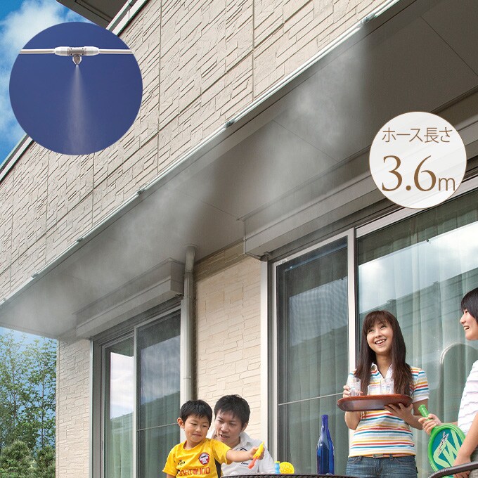 ミストシャワー お庭のクーラーキット ロング ミストシャワー 屋外 クーラー 庭 熱中症 子供 あそび 暑さ 対策 霧 発生 クール ガーデン ベランダ