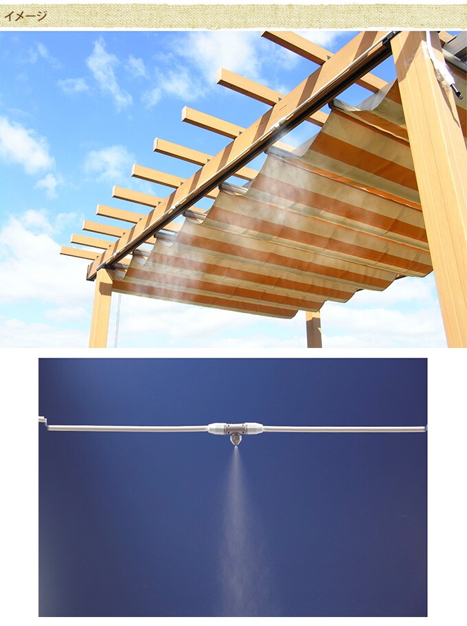 ミストシャワー お庭のクーラーキット ロング ミストシャワー 屋外 クーラー 庭 熱中症 子供 あそび 暑さ 対策 霧 発生 クール ガーデン ベランダ