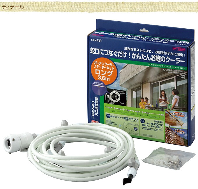 ミストシャワー お庭のクーラーキット ロング ミストシャワー 屋外 クーラー 庭 熱中症 子供 あそび 暑さ 対策 霧 発生 クール ガーデン ベランダ