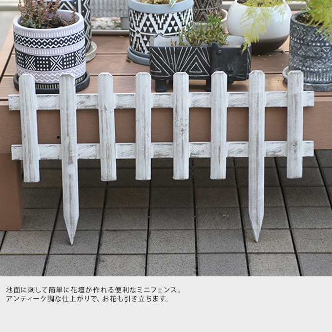 ガーデニング フェンス 木製 古風な 花壇フェンス ミニ 幅60×高さ35cm 花壇 ガーデンフェンス 仕切り 屋外 柵 小さい ウッド アンティーク フラワーフェンス 庭 小型