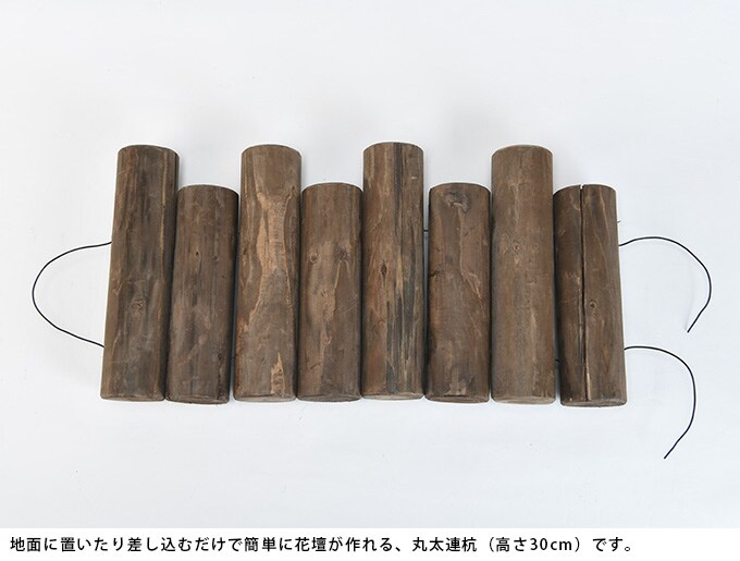 連杭丸太花壇柵 大 花壇 柵 屋外 フェンス 仕切り 囲い ウッド アンティーク フラワーフェンス ガーデニング 園芸 簡単 設置 庭