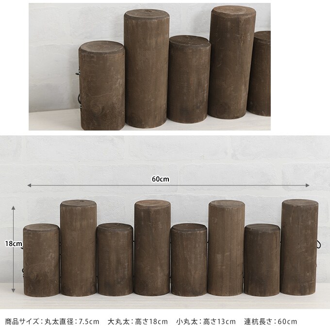 連杭丸太花壇柵 小 花壇 柵 屋外 フェンス 仕切り 囲い ウッド アンティーク フラワーフェンス ガーデニング 園芸 簡単 設置 庭