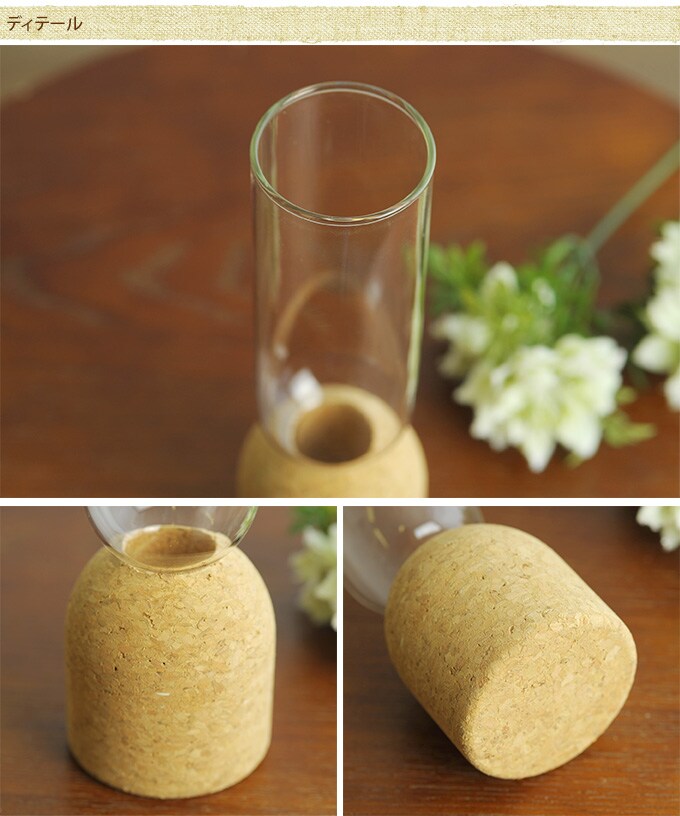 ガラス花瓶　ガラスとコルクのおしゃれな融合　小  フラワーベース 和モダン プランター おしゃれ 玄関 カフェ インテリア やさしい かわいい クリアガラス  