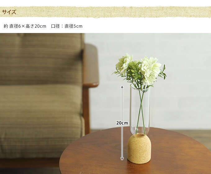 ガラス花瓶　ガラスとコルクのおしゃれな融合　小  フラワーベース 和モダン プランター おしゃれ 玄関 カフェ インテリア やさしい かわいい クリアガラス  
