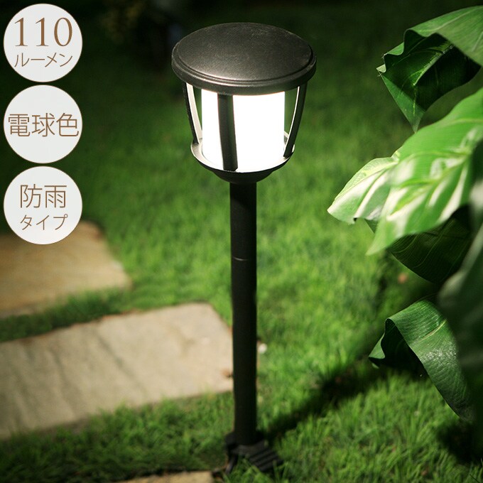 大人のガーデンライト ベーシックタイプ 1本 屋外 ライト led 玄関 照明 光センサー おしゃれ コンセントタイプ 自宅 庭 通路 アプローチ 明るく 照らす 公園 足元 家庭 ガーデニング 埋め込み
