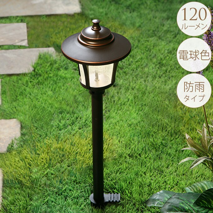 大人のガーデンライト 庭園タイプ 1本 屋外 ライト led 玄関 照明 光センサー おしゃれ コンセントタイプ 自宅 庭 通路 アプローチ 明るく 照らす 公園 足元 家庭 ガーデニング 埋め込み