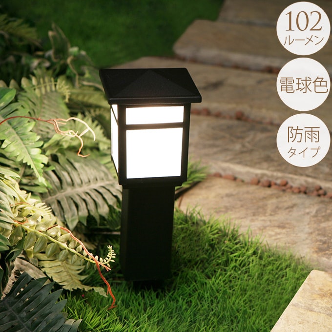 大人のガーデンライト 灯篭タイプ 1本 屋外 ライト led 玄関 照明 光センサー おしゃれ コンセントタイプ 自宅 庭 通路 アプローチ 明るく 照らす 公園 足元 家庭 ガーデニング 埋め込み