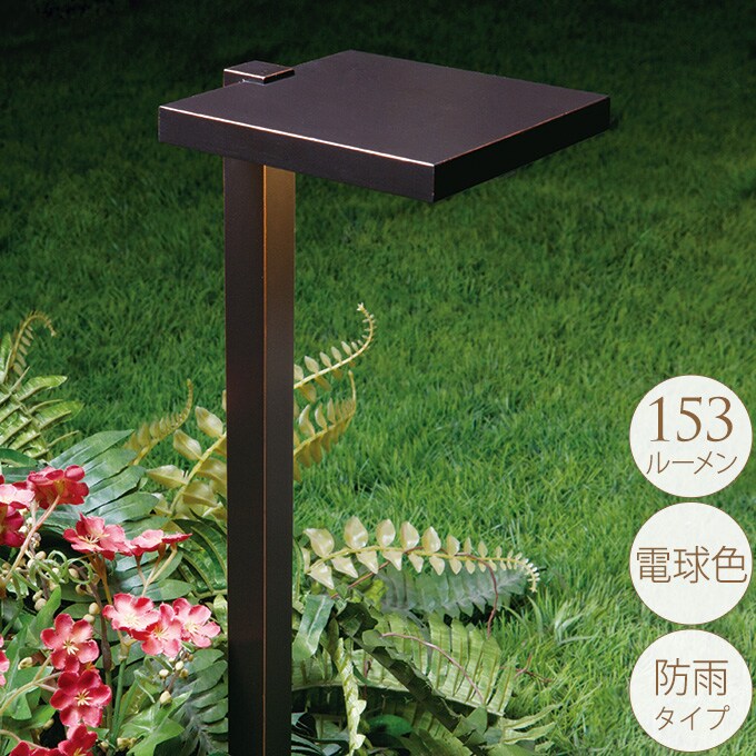 大人のガーデンライト パークタイプ 1本 屋外 ライト led 玄関 照明 光センサー おしゃれ コンセントタイプ 自宅 庭 通路 アプローチ 明るく 照らす 公園 足元 家庭 ガーデニング 埋め込み