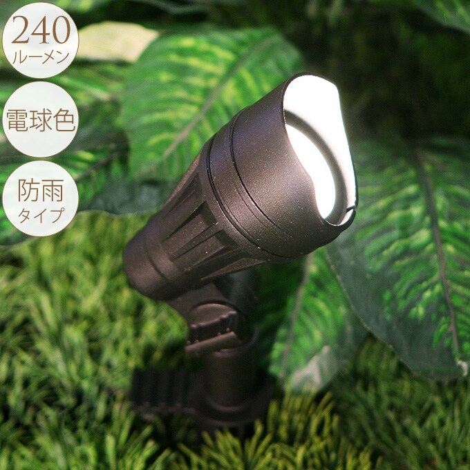 大人のガーデンライト スポットライト スモールタイプ 屋外 ライト led 玄関 照明 光センサー おしゃれ コンセントタイプ 自宅 庭 通路 アプローチ 明るく 照らす 公園 足元 家庭 ガーデニング 埋め込み